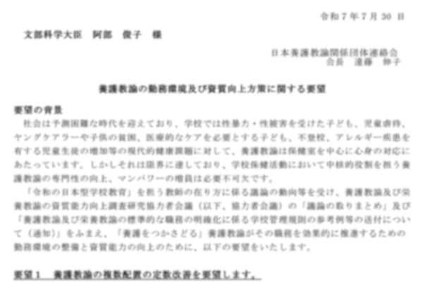 本会ほか5つの団体で構成する「日本養護教諭関係団体連絡会」として文部科学大臣に要望書を提出しました。
