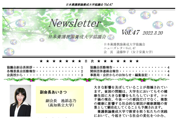 「ニュースレター Vol.47」を掲載しました。