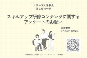 スキルアップ研修（会員限定）に関するアンケートにご協力ください。