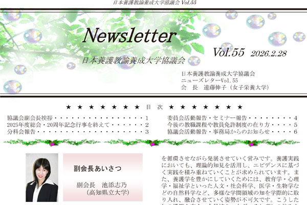 ニューズレターvol.55